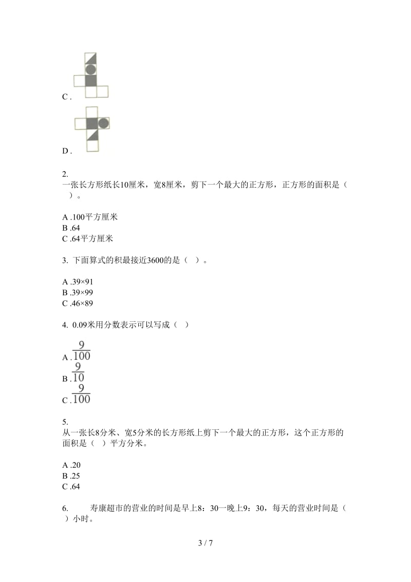 北师大版数学三年级上学期第四次月考水平综合练习.doc_第3页