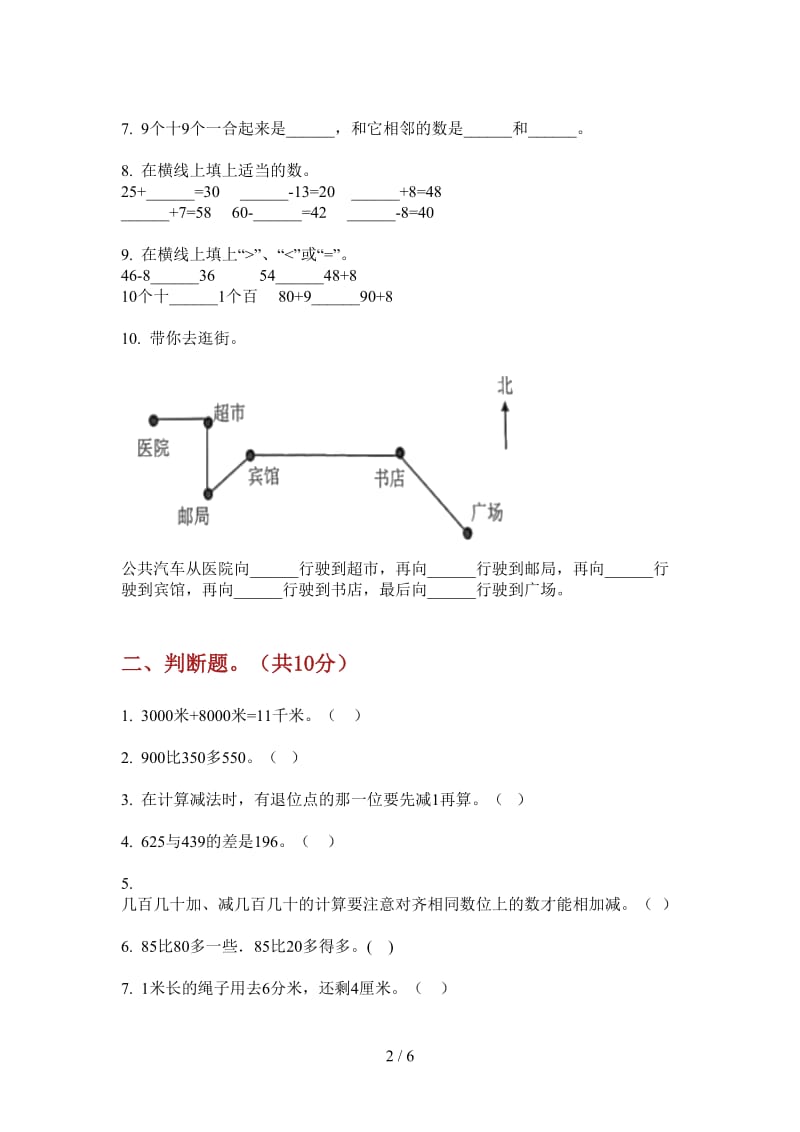 北师大版数学一年级竞赛专题上学期第四次月考.doc_第2页