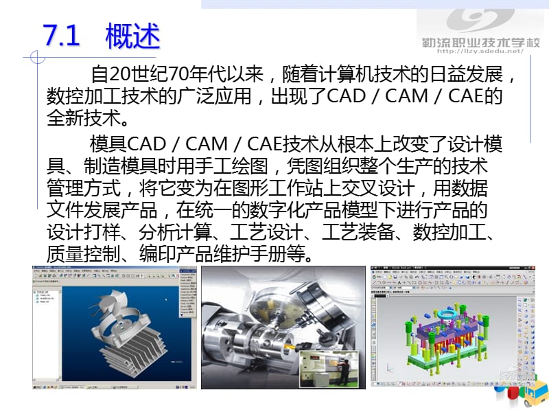 模具CADCAMCAE简介.ppt_第2页