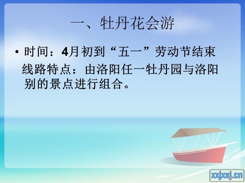 河南省旅游线路及主要景点.ppt_第3页