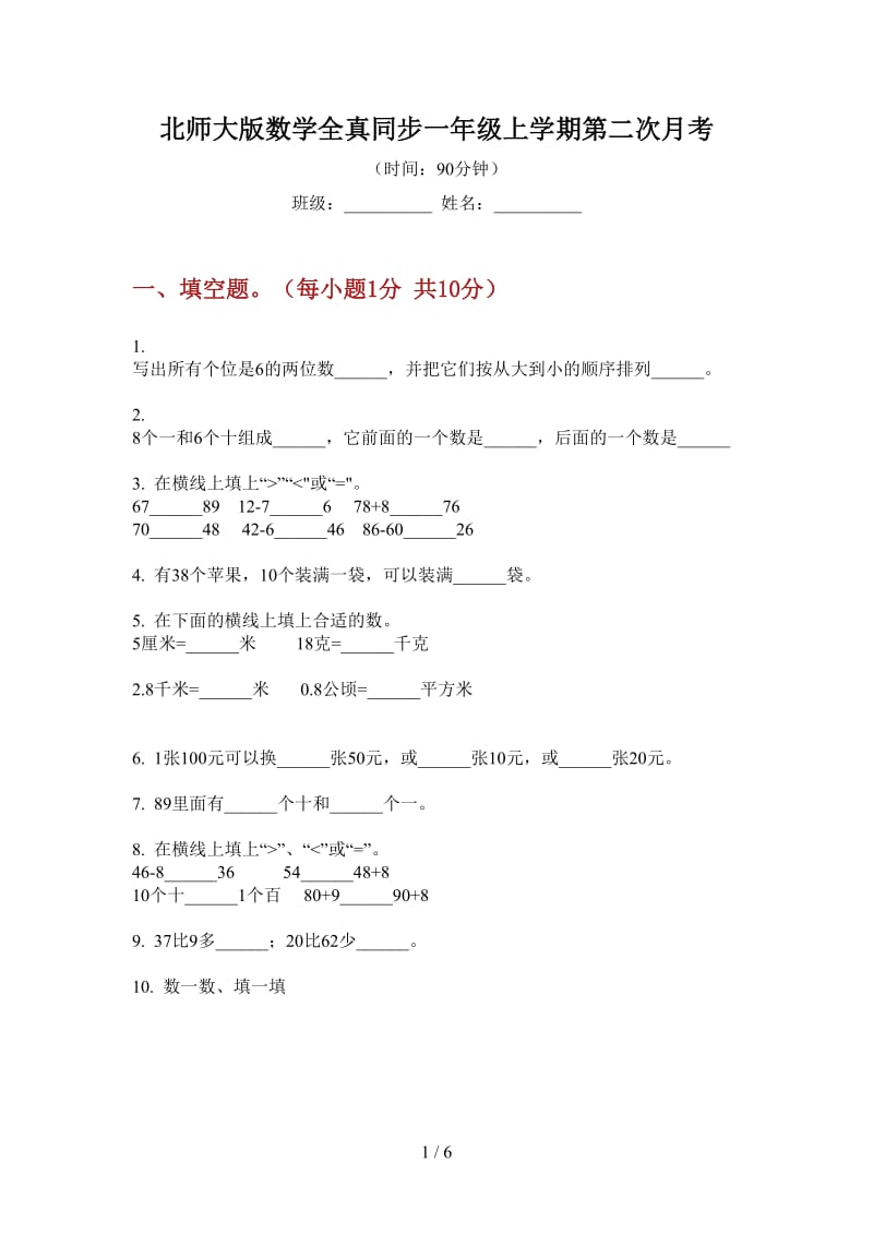 北师大版数学全真同步一年级上学期第二次月考.doc_第1页