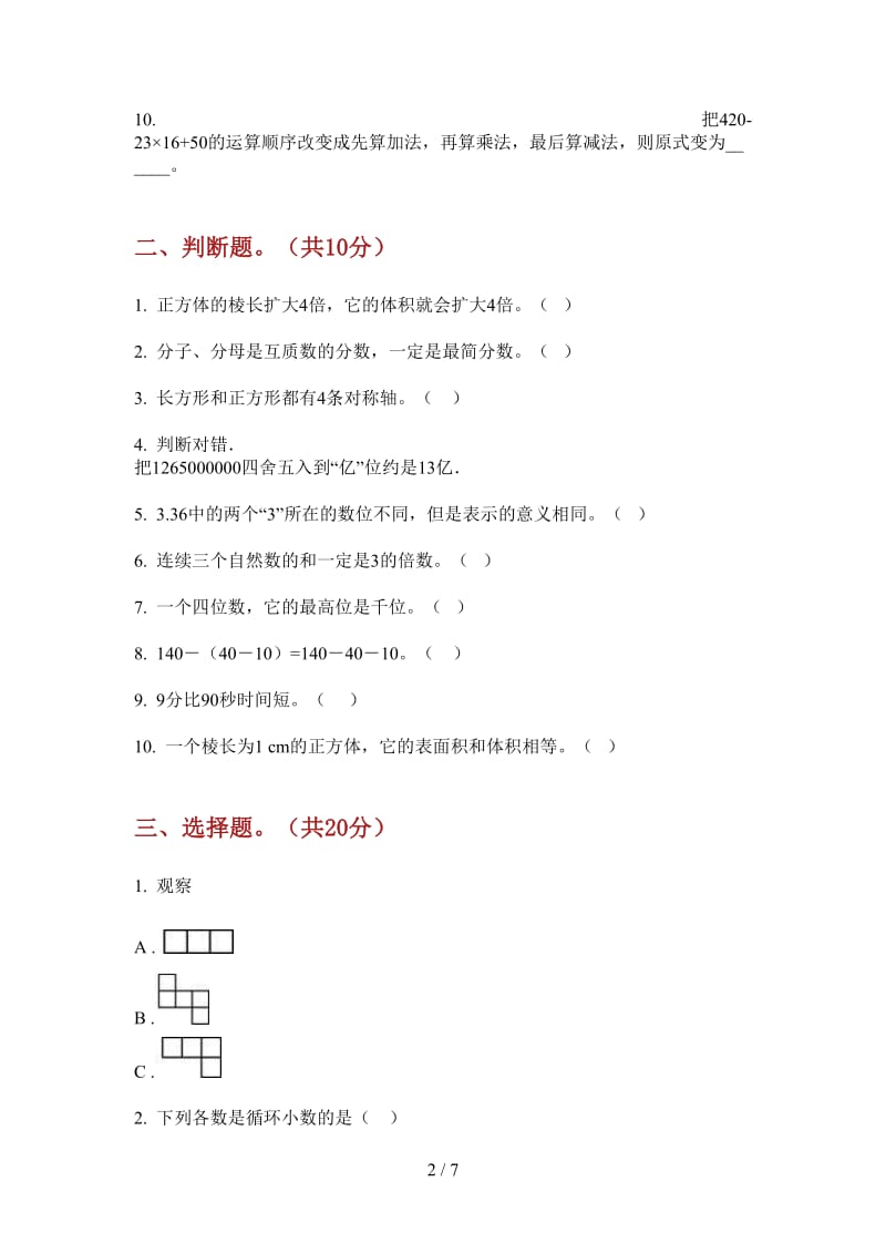 北师大版数学五年级上学期同步综合第三次月考.doc_第2页