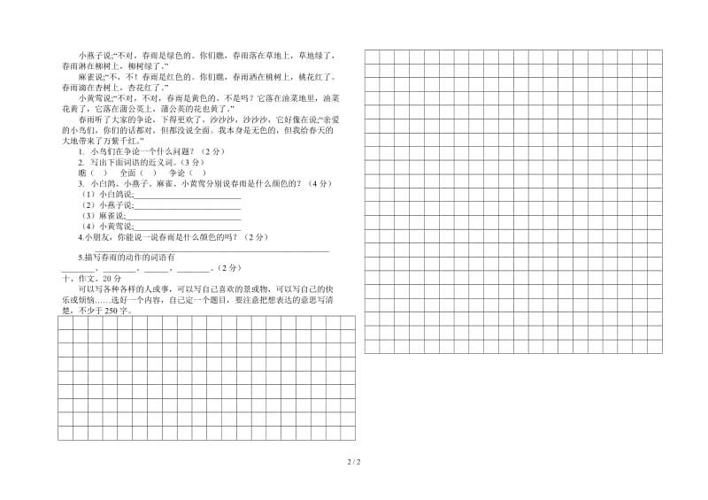 小学三年级语文上册期末检测题.doc_第2页