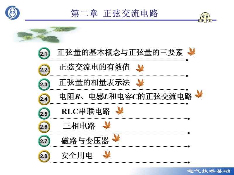 电器技术基础及应用.ppt_第1页