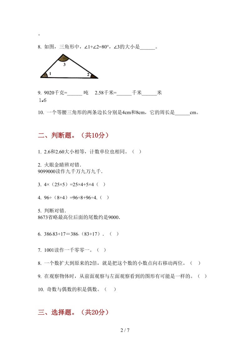 北师大版数学四年级上学期第四次月考强化训练练习.doc_第2页