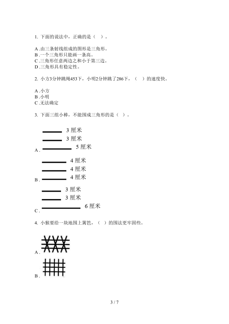 北师大版数学四年级上学期第四次月考强化训练练习.doc_第3页