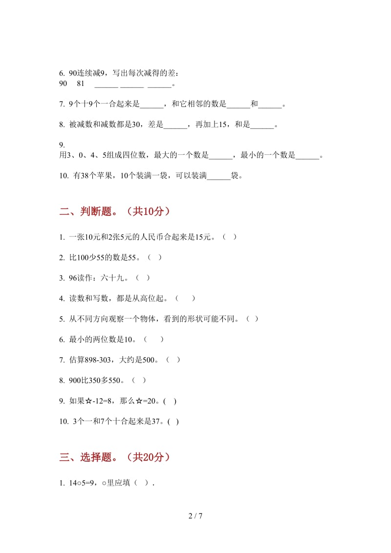 北师大版数学一年级上学期积累混合第一次月考.doc_第2页