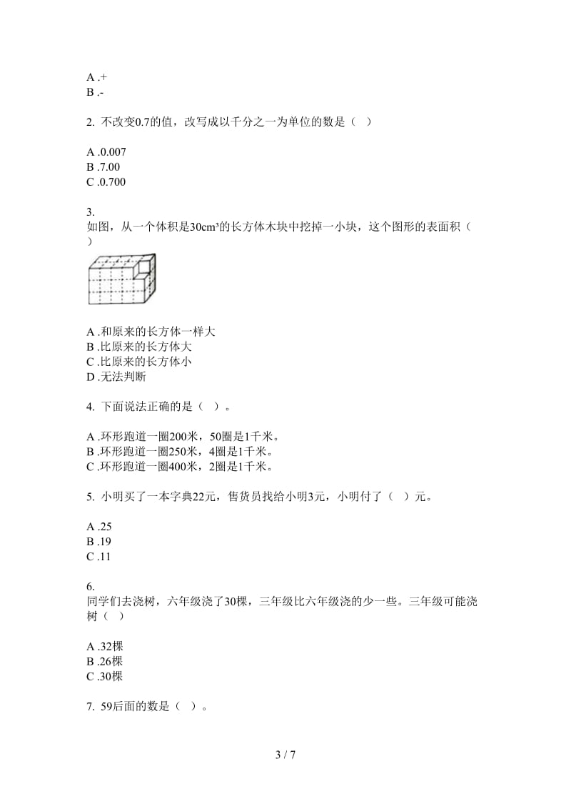 北师大版数学一年级上学期积累混合第一次月考.doc_第3页