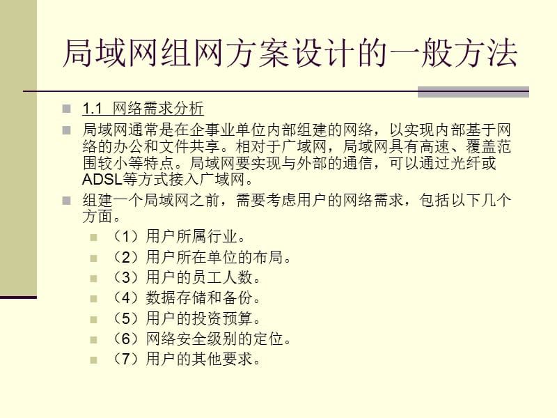 局域网组建典型案例.ppt_第1页