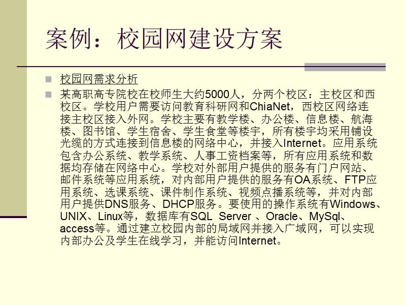 局域网组建典型案例.ppt_第3页