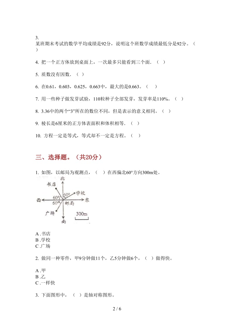 北师大版数学复习测试混合五年级上学期第四次月考.doc_第2页