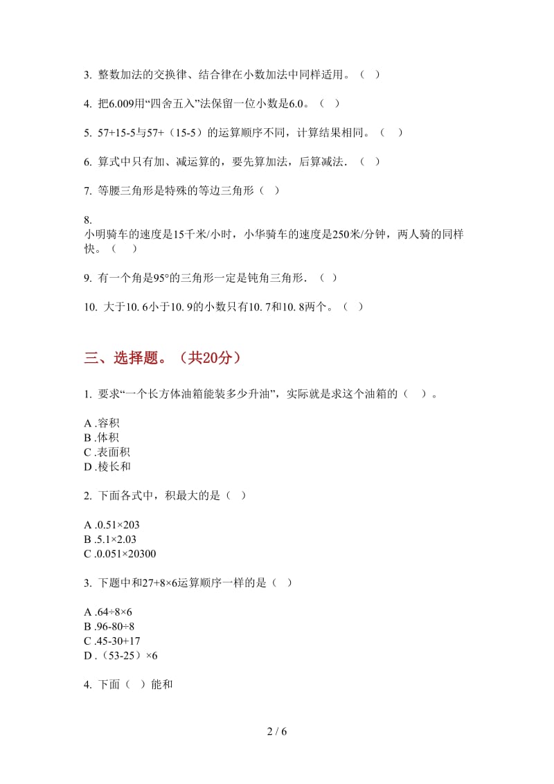 北师大版数学四年级同步复习上学期第一次月考.doc_第2页