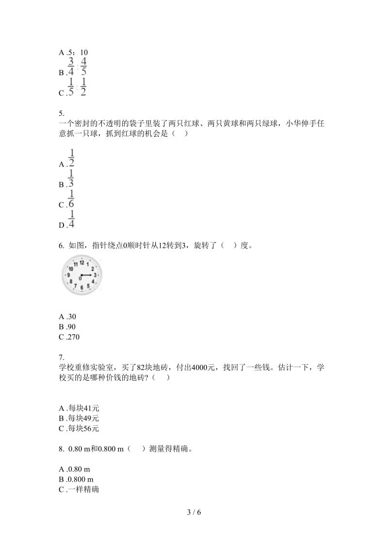 北师大版数学四年级同步复习上学期第一次月考.doc_第3页