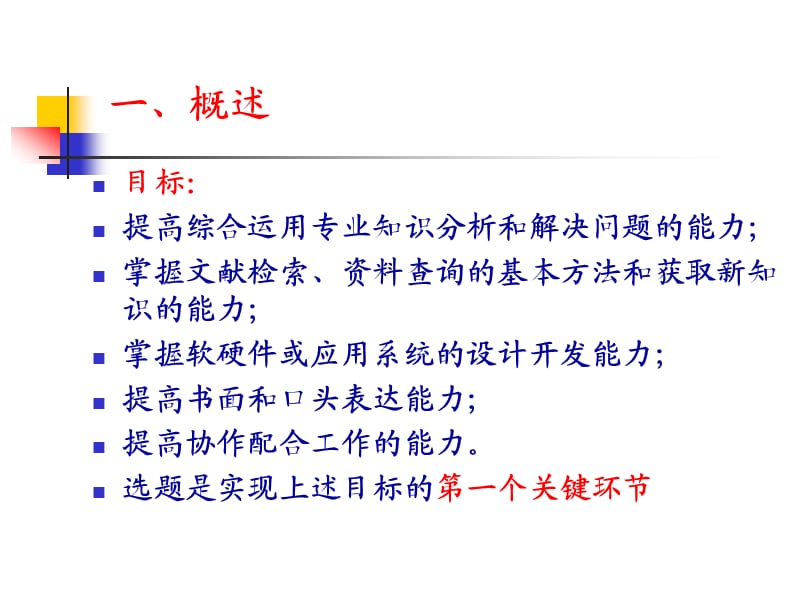 毕设选题开题研究方法.ppt_第2页