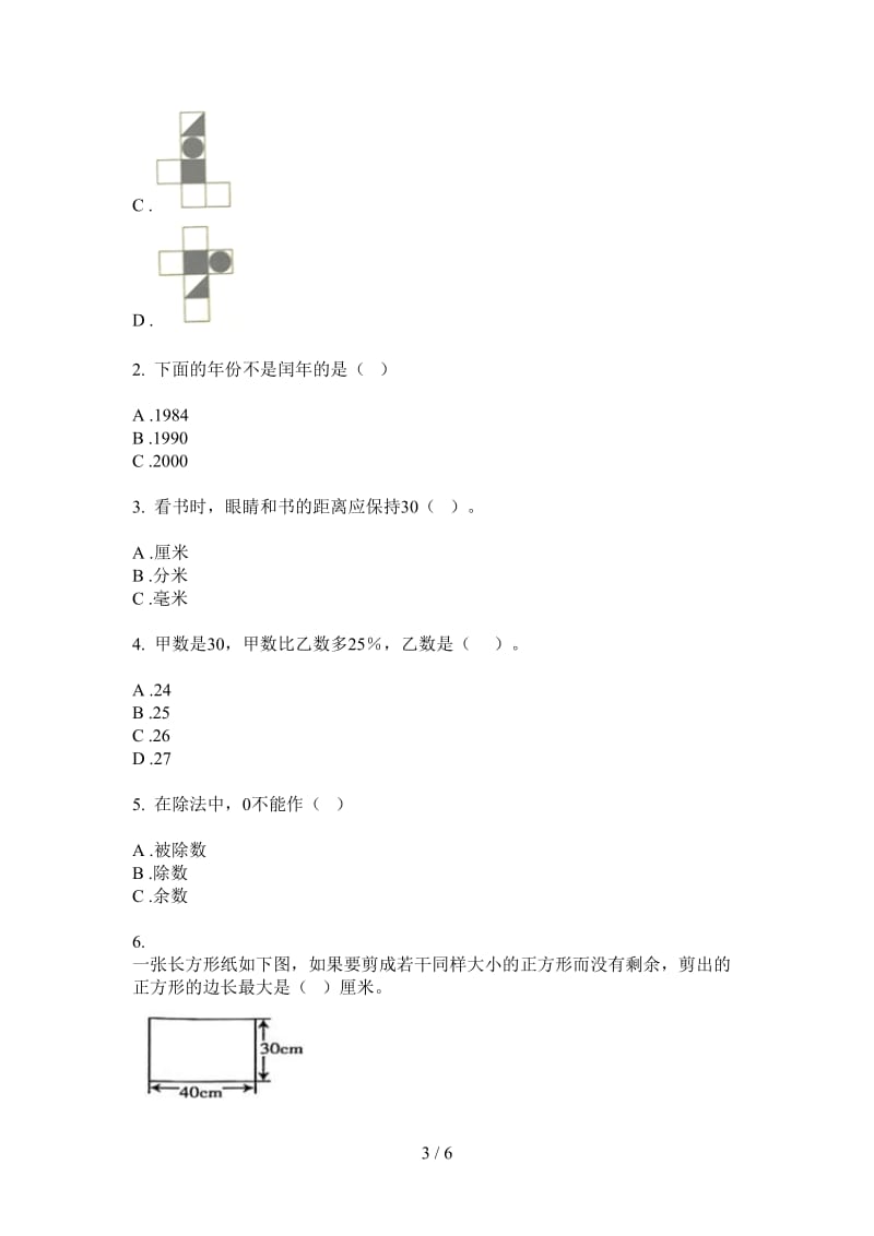 北师大版数学三年级上学期积累复习第一次月考.doc_第3页