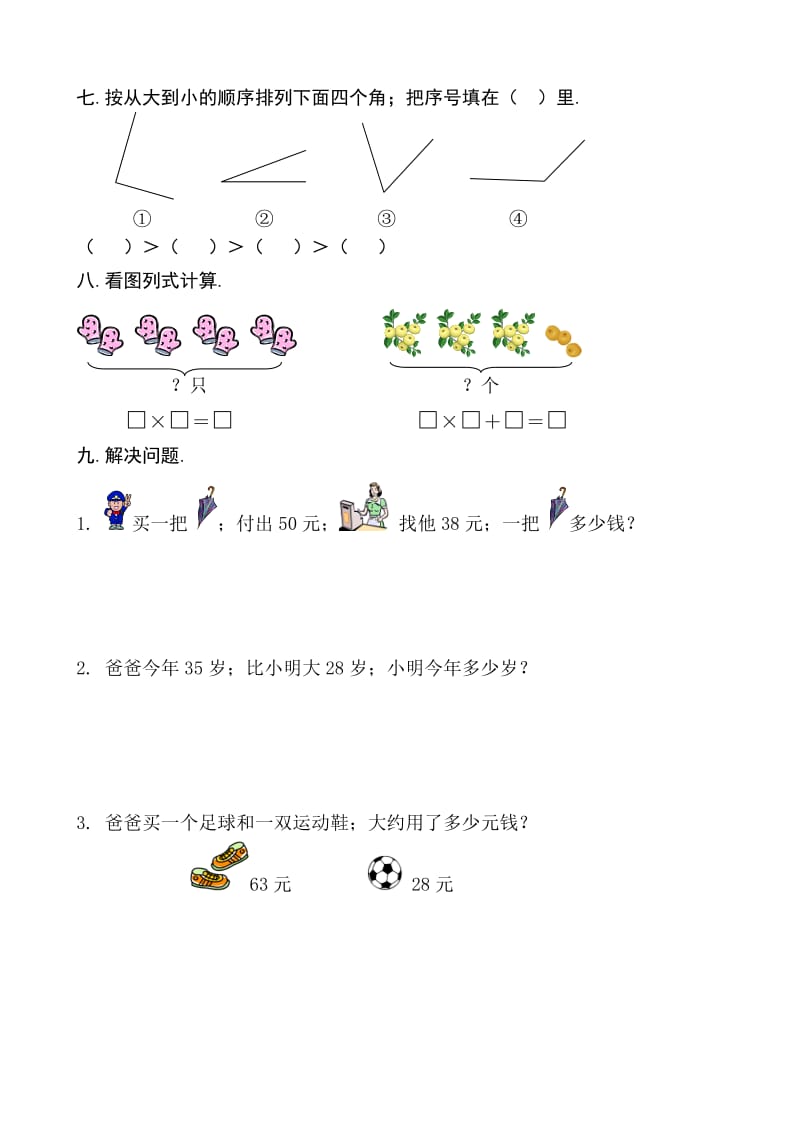 小学数学二年级上册期中试卷新部编版.doc_第3页