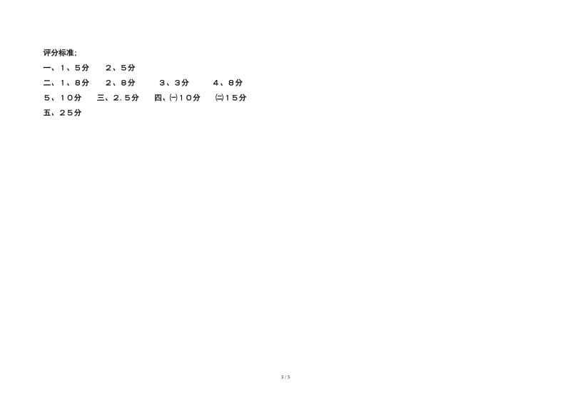 三年级语文第一学期期末检测题北师大版.doc_第3页