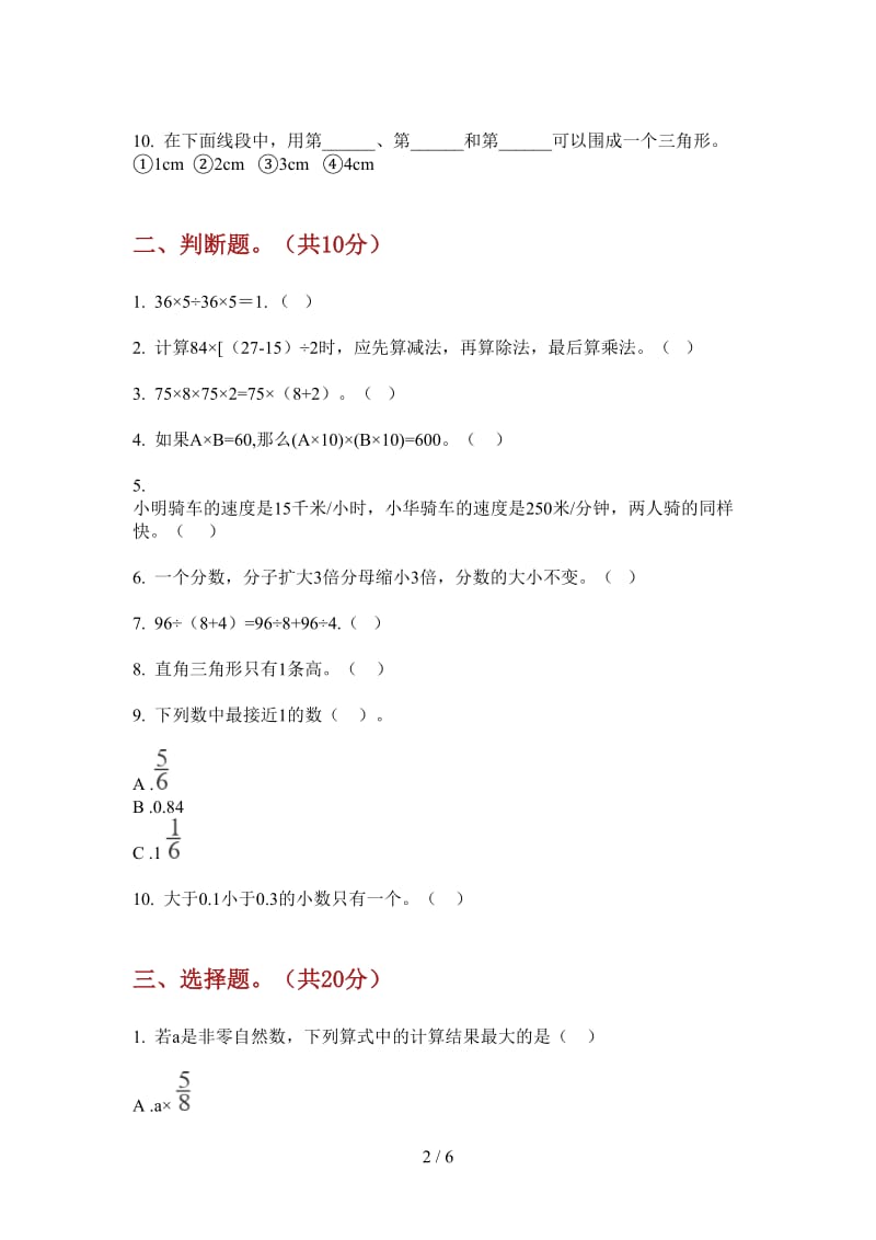 北师大版数学四年级上学期全能综合复习第二次月考.doc_第2页