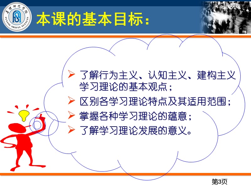 现代学习理论(信息加工与建构主义部分v3.1).ppt_第3页