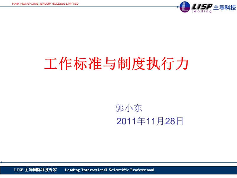 工作标准与制度执行力.ppt_第1页