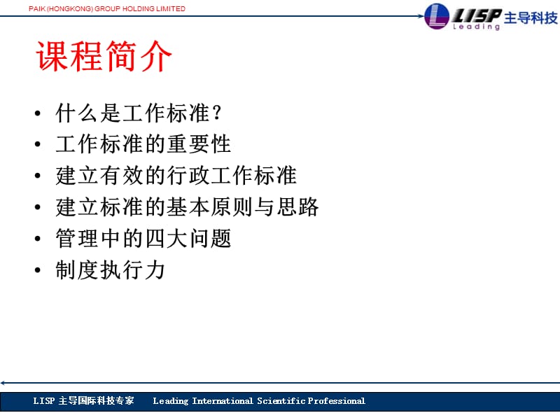 工作标准与制度执行力.ppt_第2页