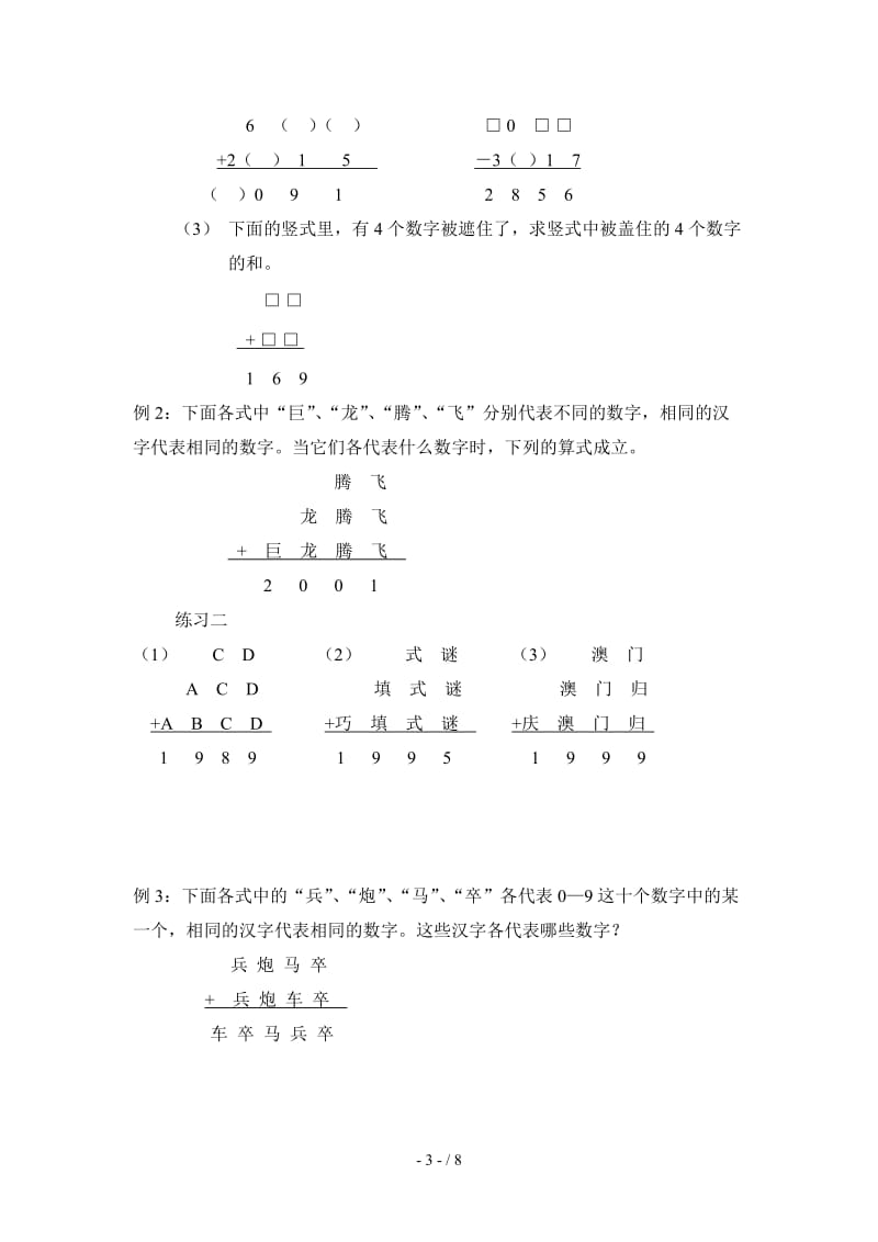 三年级下册数学奥数复习题.doc_第3页