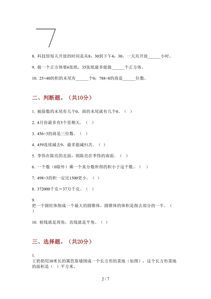 北师大版数学三年级上学期第四次月考摸底同步.doc_第2页