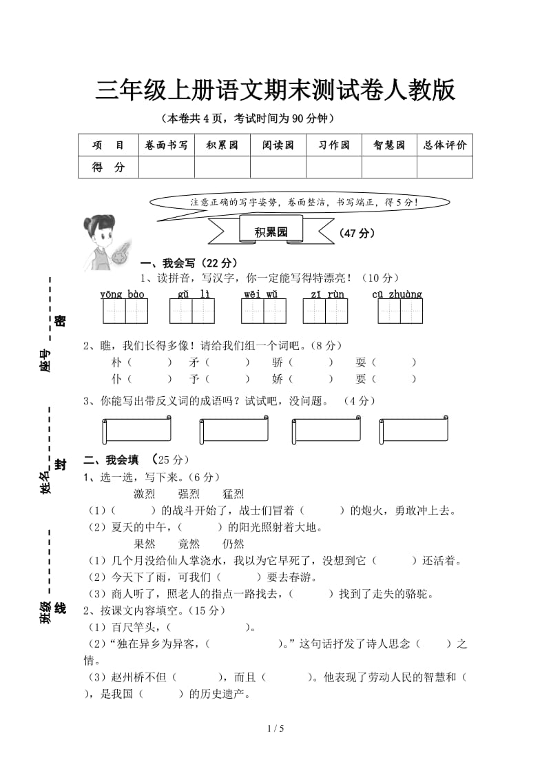 三年级上册语文期末测试卷人教版.doc_第1页