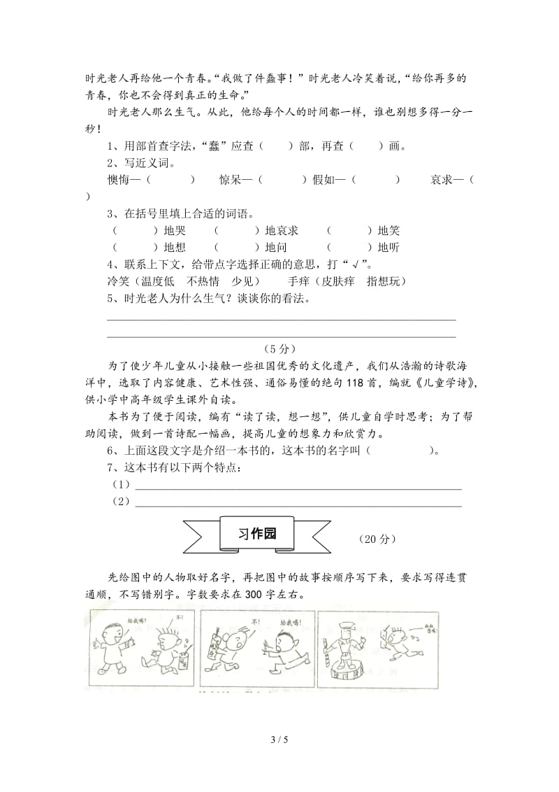 三年级上册语文期末测试卷人教版.doc_第3页