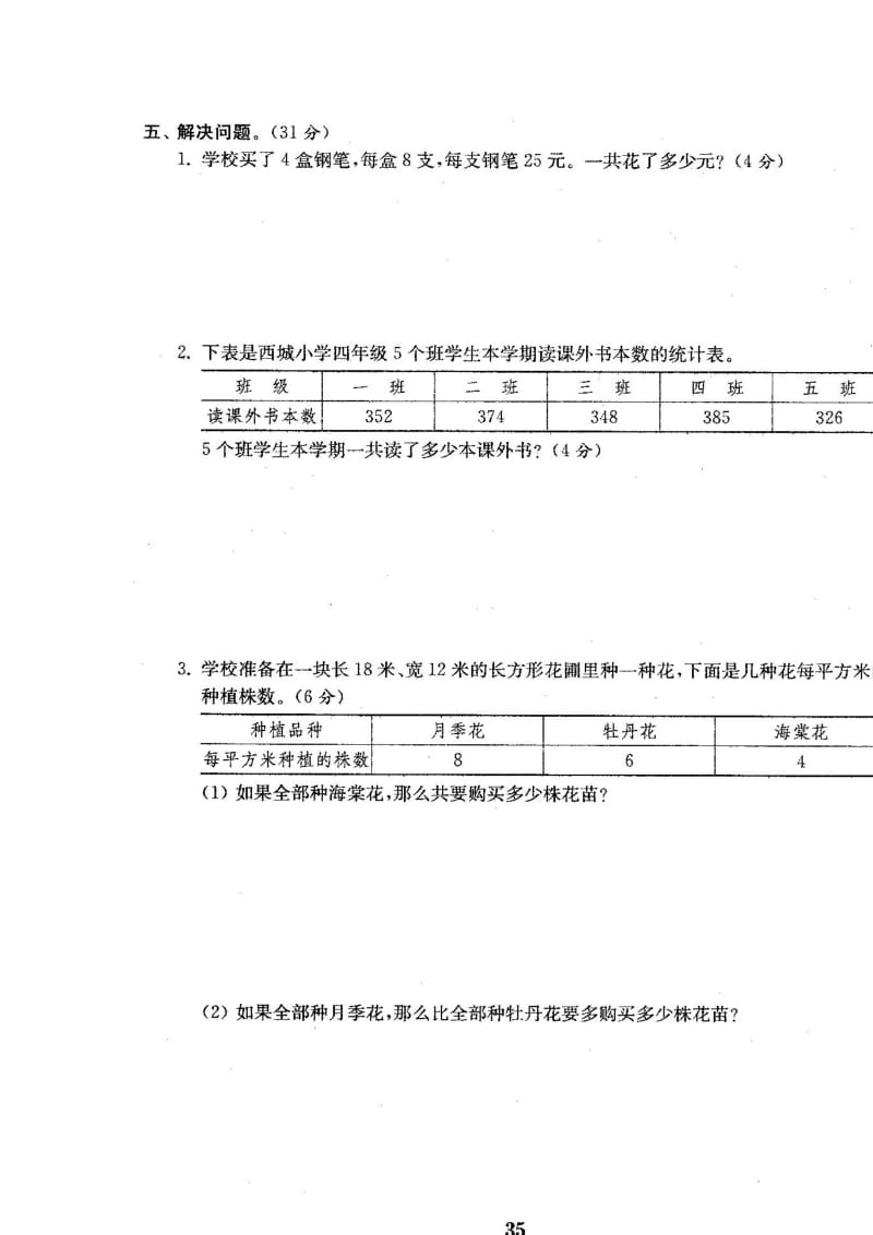 新版苏教版四年级数学下册第六单元运算率单元测试卷一.doc_第3页