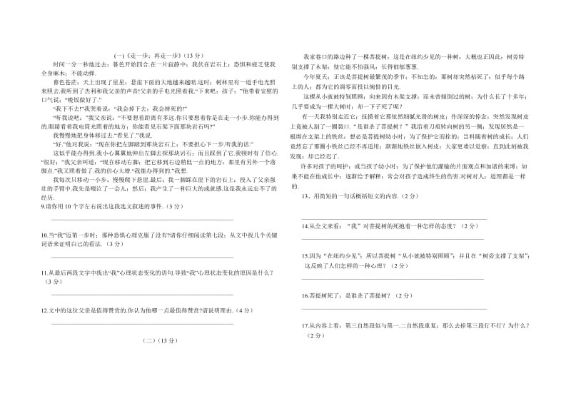 语文七年级上册一二单元月考试卷附答案新部编版.doc_第2页