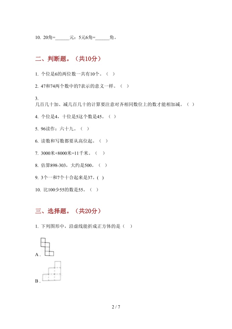 北师大版数学一年级积累总复习上学期第四次月考.doc_第2页