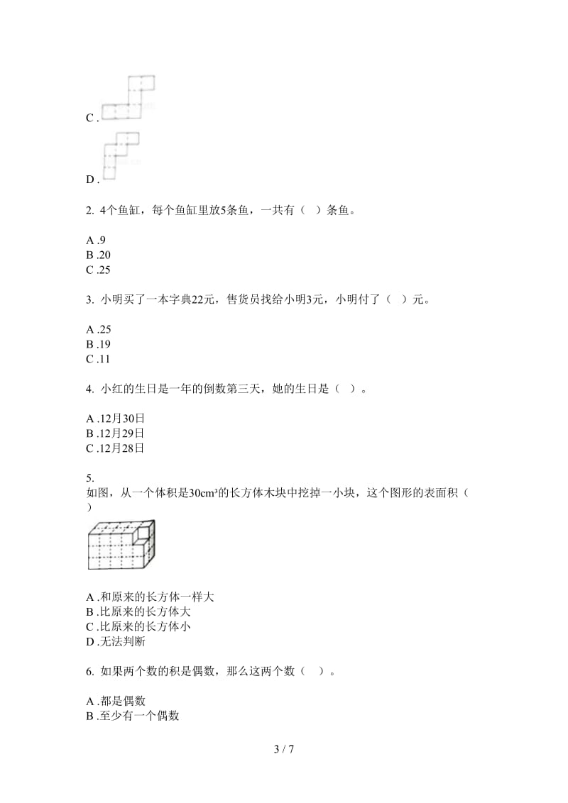 北师大版数学一年级积累总复习上学期第四次月考.doc_第3页