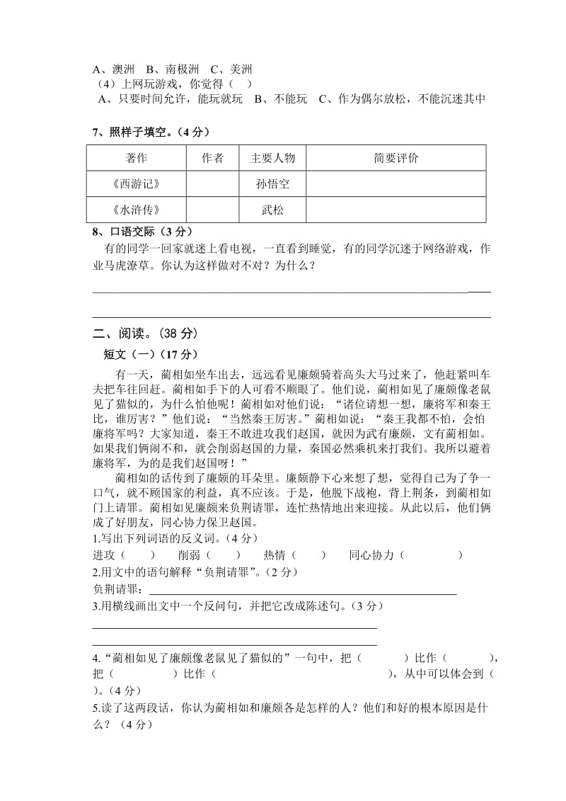 五年级语文下册第三次月考试卷.doc_第2页