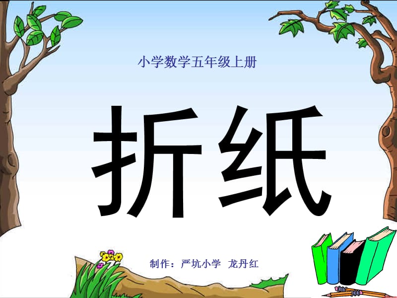 小学五年级数学小学数学五年级上册.ppt_第1页