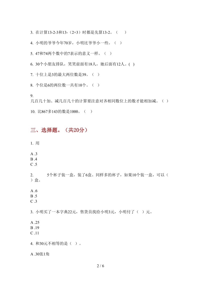 北师大版数学一年级水平综合上学期第三次月考.doc_第2页