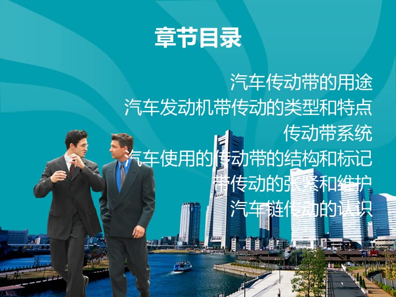 汽车发动机带传动和链传动的分析.ppt_第3页