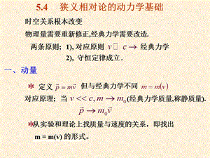 狹義相對論(相對論動力學(xué)).ppt