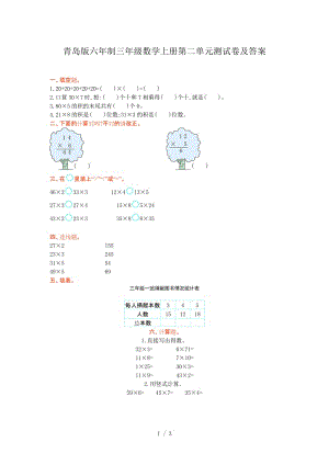 青島版六年制三年級數(shù)學上冊第二單元測試卷及答案.doc