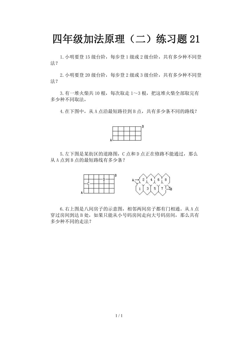 四年级加法原理（二）练习题21.doc_第1页