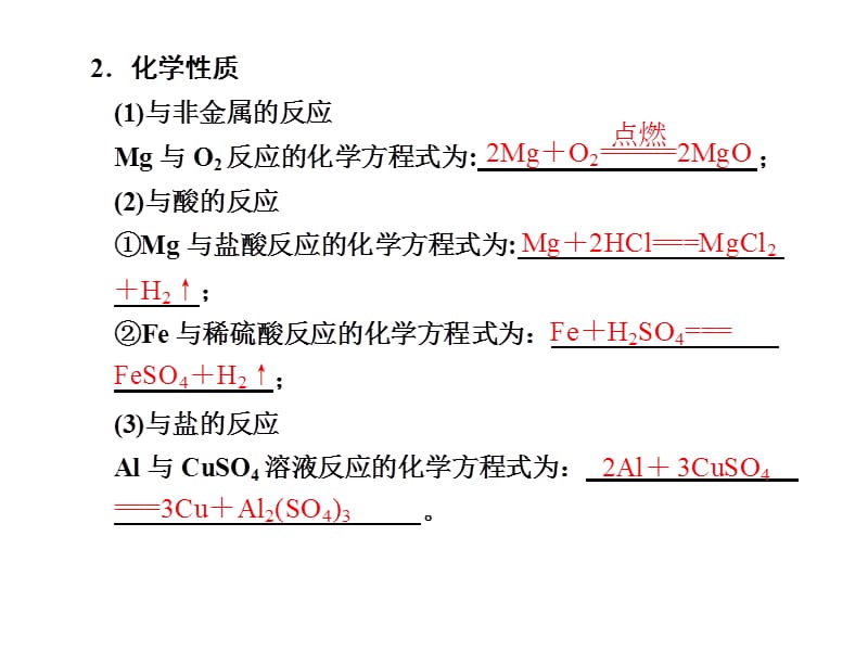 时金属的化学性质金属与非金属反应钠与水反应.ppt_第3页