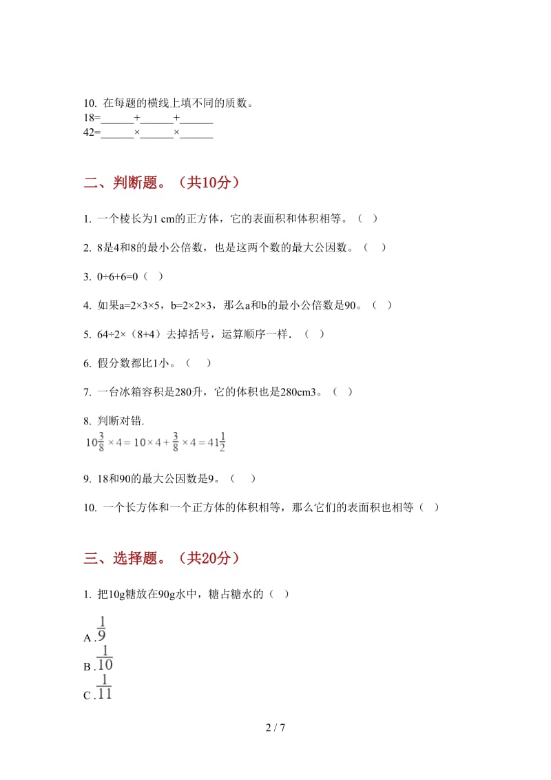 北师大版数学五年级上学期竞赛复习第三次月考.doc_第2页