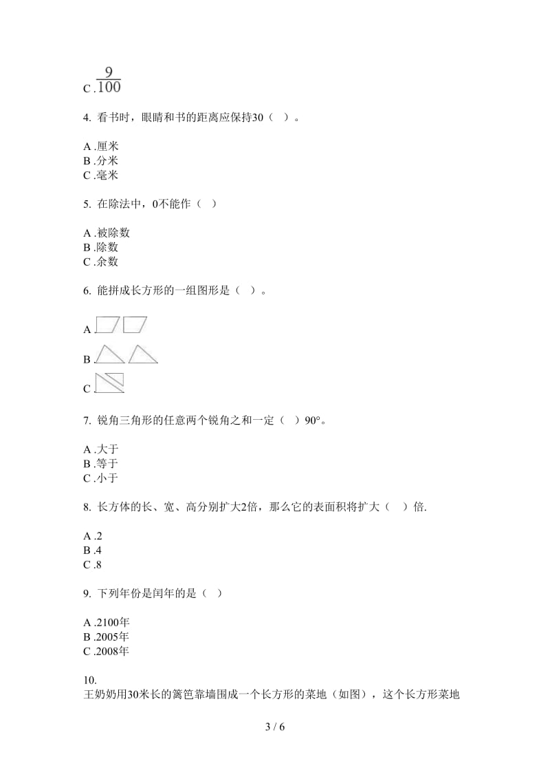 北师大版数学过关强化训练三年级上学期第二次月考.doc_第3页