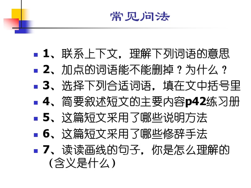 现代文阅读答题技巧.ppt_第3页