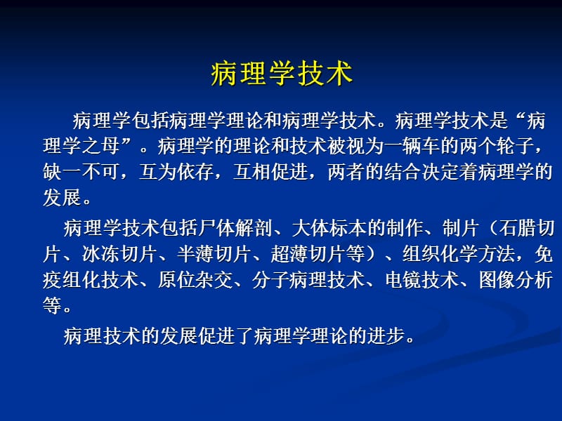 现代病理学技术概况.ppt_第3页