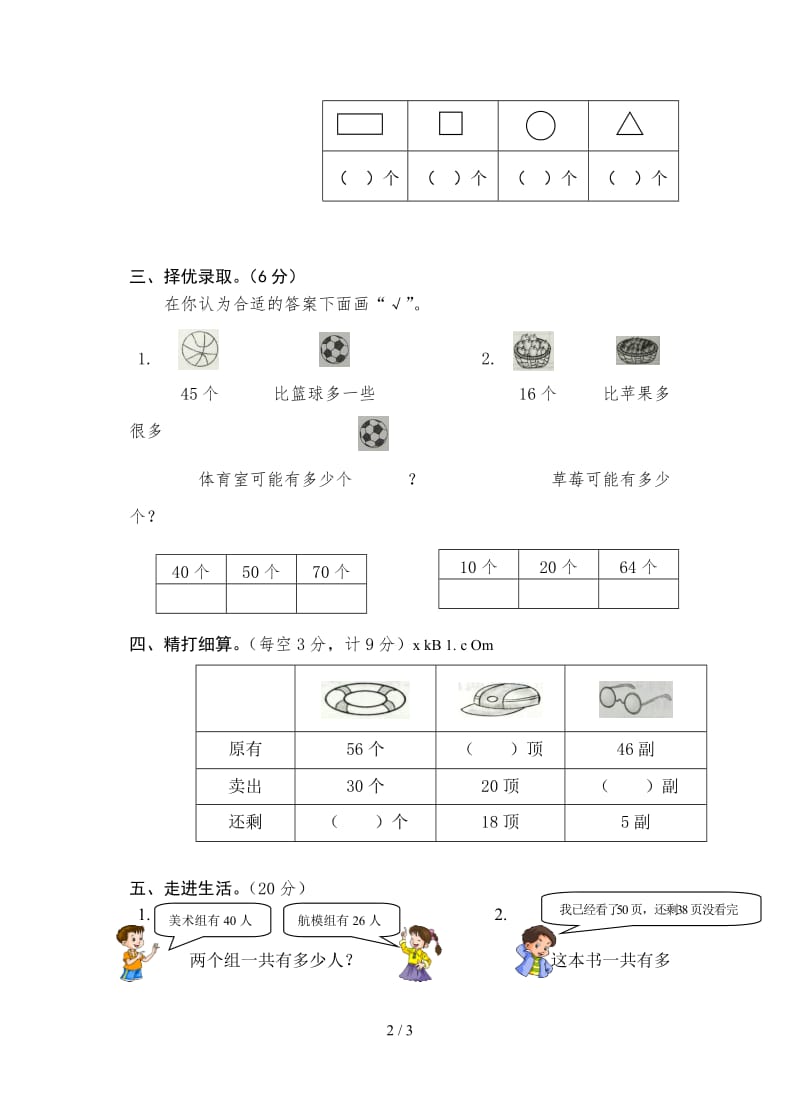 苏教版一年级数学下册期中质量调研试卷.doc_第2页