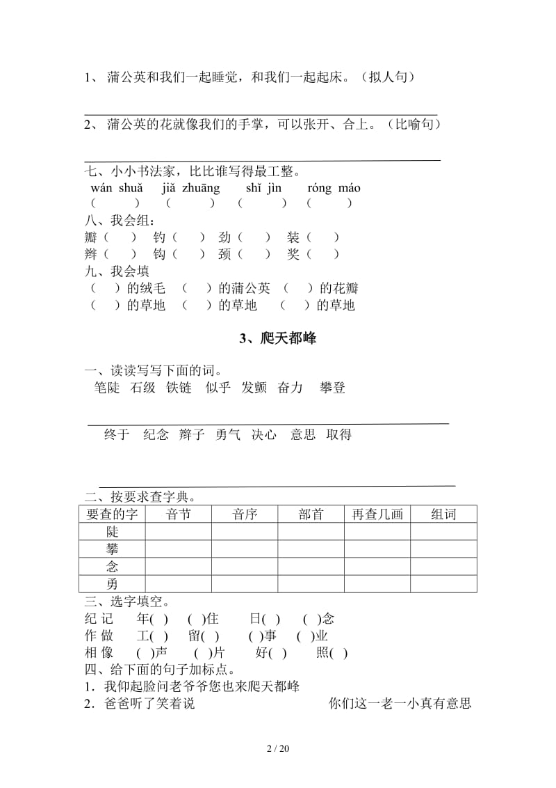 三年级上册语文课堂练习题全套.doc_第2页