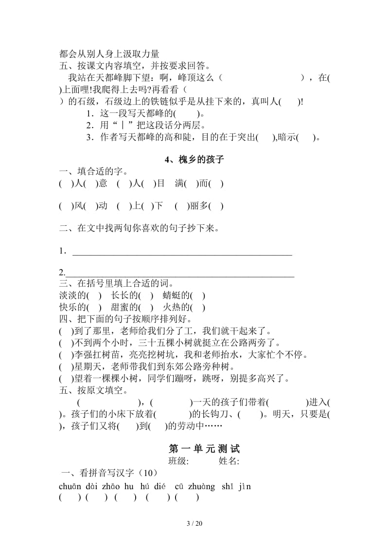 三年级上册语文课堂练习题全套.doc_第3页