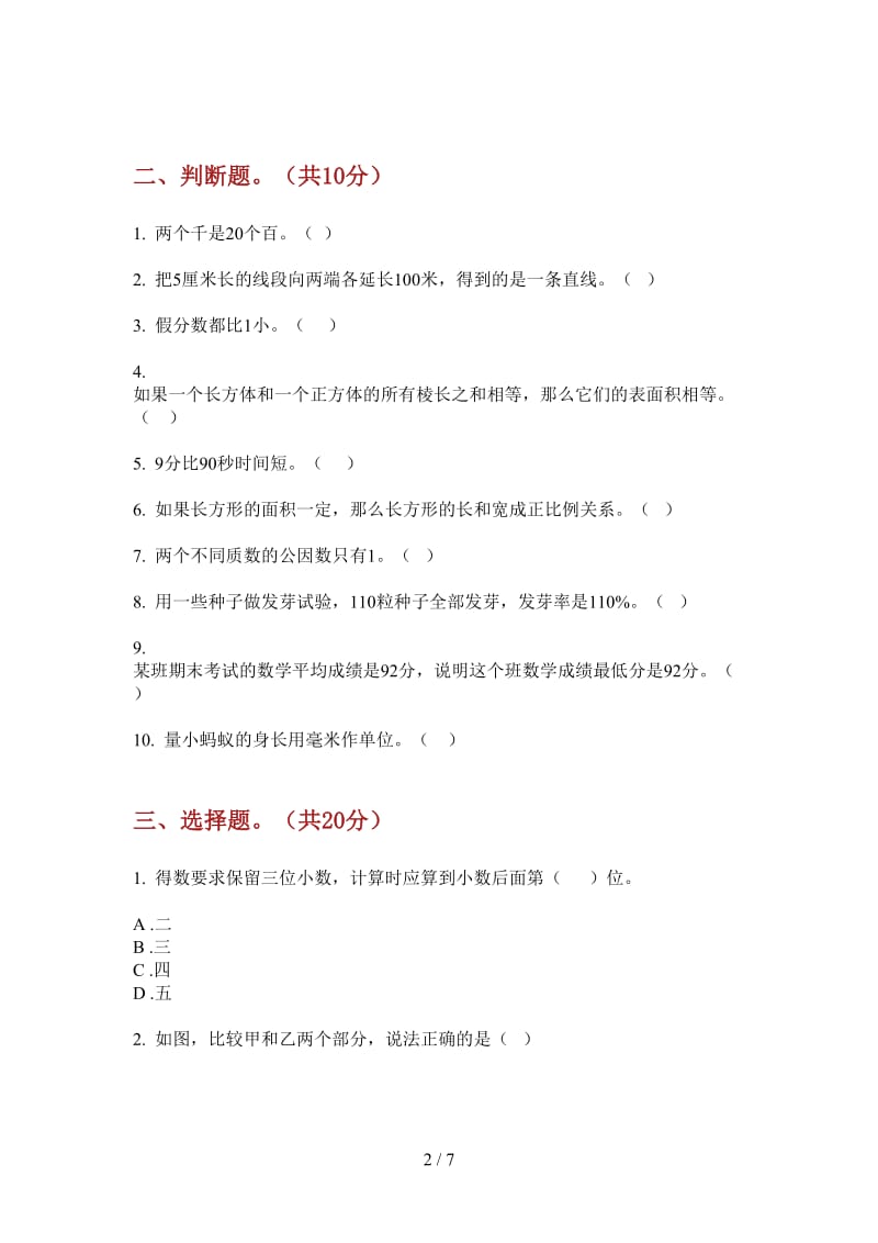 北师大版数学五年级全能突破上学期第一次月考.doc_第2页