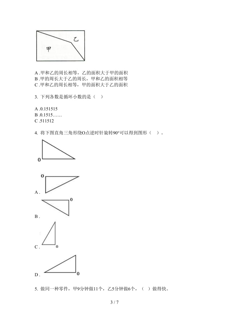 北师大版数学五年级全能突破上学期第一次月考.doc_第3页